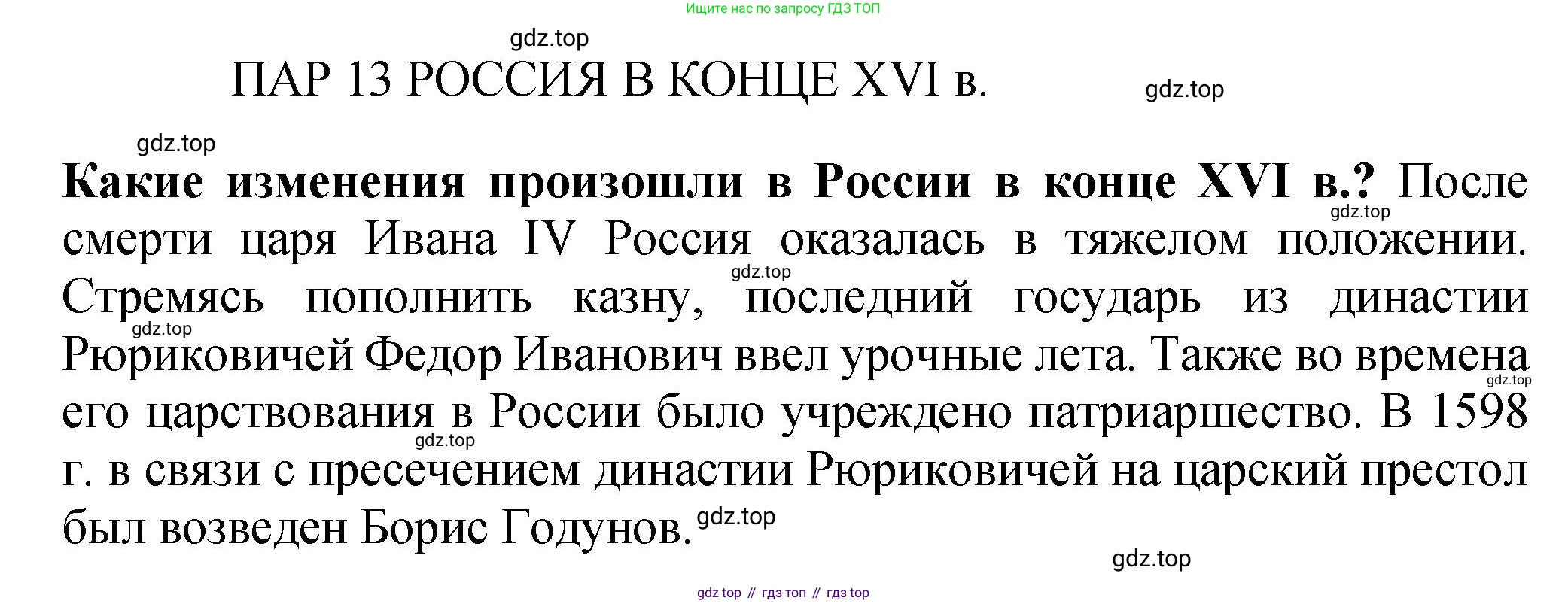 История России, 7 класс Учебник, автор: Арсентьев Николай Михайлович, издательство Просвещение, Москва, 2023, белого цвета, Часть 1, страница 89, Решение