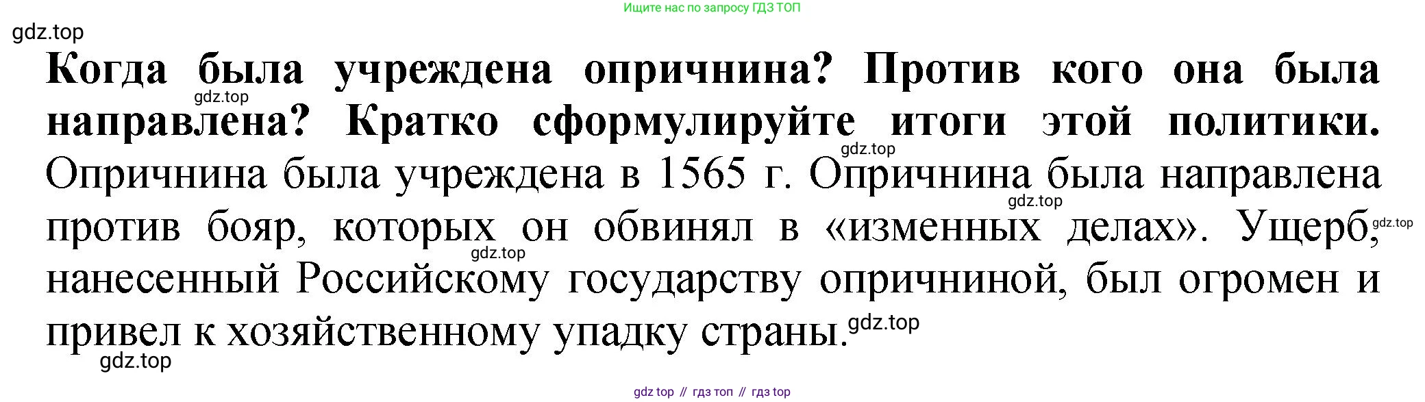 История России, 7 класс Учебник, автор: Арсентьев Николай Михайлович, издательство Просвещение, Москва, 2023, белого цвета, Часть 1, страница 89, Решение