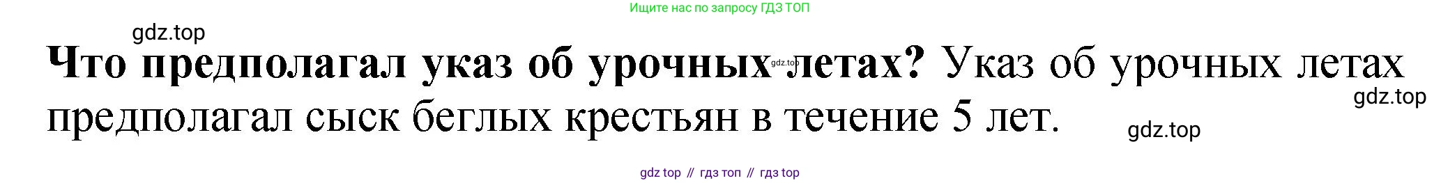 История России, 7 класс Учебник, автор: Арсентьев Николай Михайлович, издательство Просвещение, Москва, 2023, белого цвета, Часть 1, страница 89, Решение