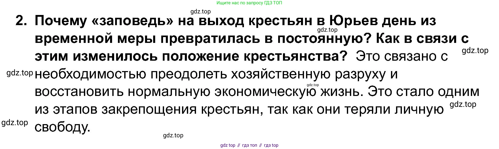 История России, 7 класс Учебник, автор: Арсентьев Николай Михайлович, издательство Просвещение, Москва, 2023, белого цвета, Часть 1, страница 93, номер 2, Решение