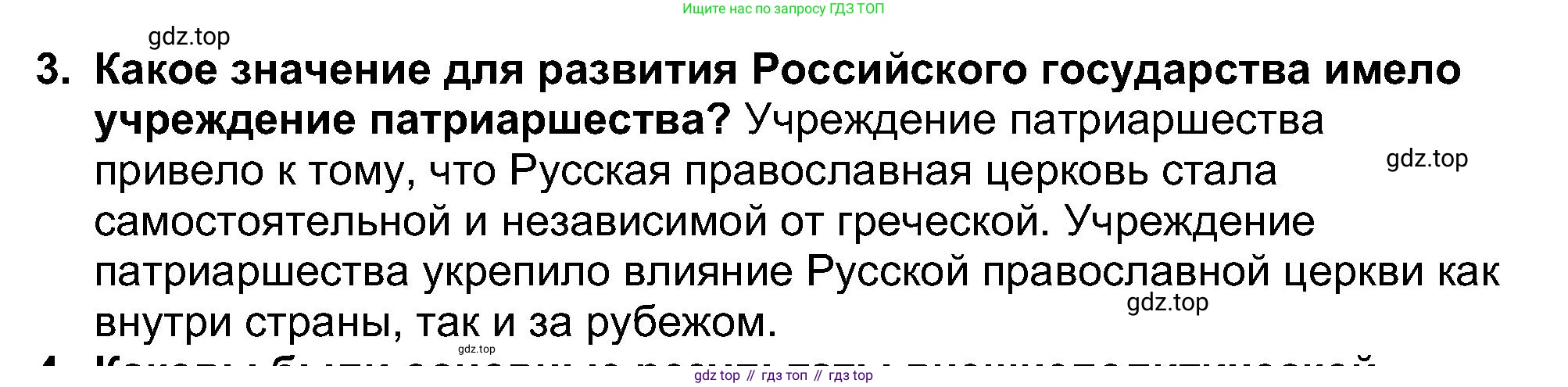 История России, 7 класс Учебник, автор: Арсентьев Николай Михайлович, издательство Просвещение, Москва, 2023, белого цвета, Часть 1, страница 93, номер 3, Решение