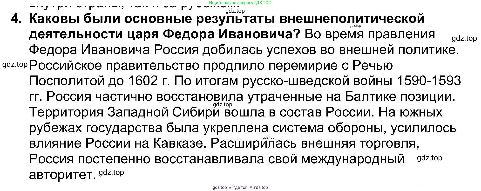 История России, 7 класс Учебник, автор: Арсентьев Николай Михайлович, издательство Просвещение, Москва, 2023, белого цвета, Часть 1, страница 93, номер 4, Решение