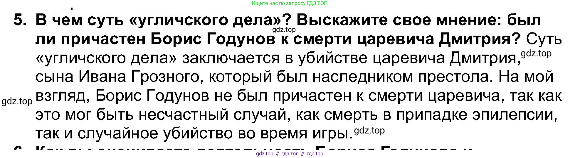 История России, 7 класс Учебник, автор: Арсентьев Николай Михайлович, издательство Просвещение, Москва, 2023, белого цвета, Часть 1, страница 93, номер 5, Решение