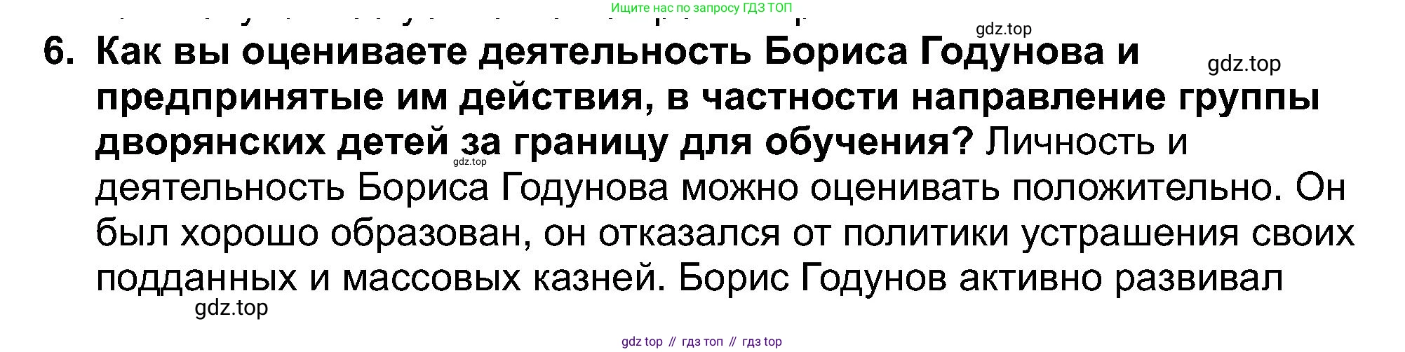 История России, 7 класс Учебник, автор: Арсентьев Николай Михайлович, издательство Просвещение, Москва, 2023, белого цвета, Часть 1, страница 93, номер 6, Решение