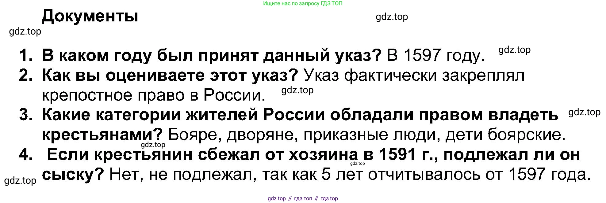 История России, 7 класс Учебник, автор: Арсентьев Николай Михайлович, издательство Просвещение, Москва, 2023, белого цвета, Часть 1, страница 94, номер 1, Решение