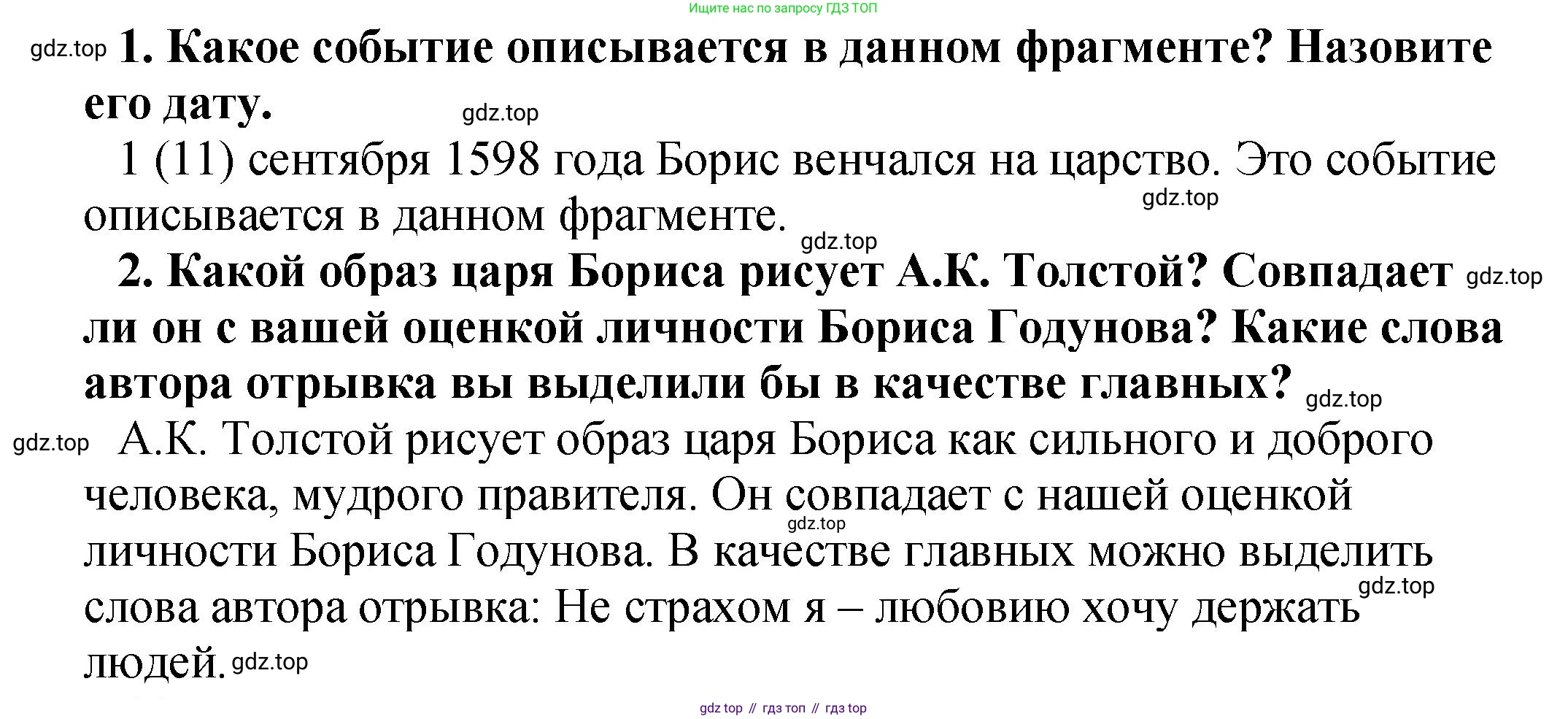 История России, 7 класс Учебник, автор: Арсентьев Николай Михайлович, издательство Просвещение, Москва, 2023, белого цвета, Часть 1, страница 94, номер 2, Решение