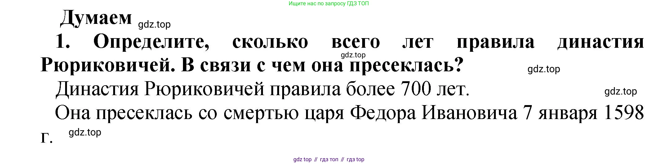 История России, 7 класс Учебник, автор: Арсентьев Николай Михайлович, издательство Просвещение, Москва, 2023, белого цвета, Часть 1, страница 94, номер 1, Решение