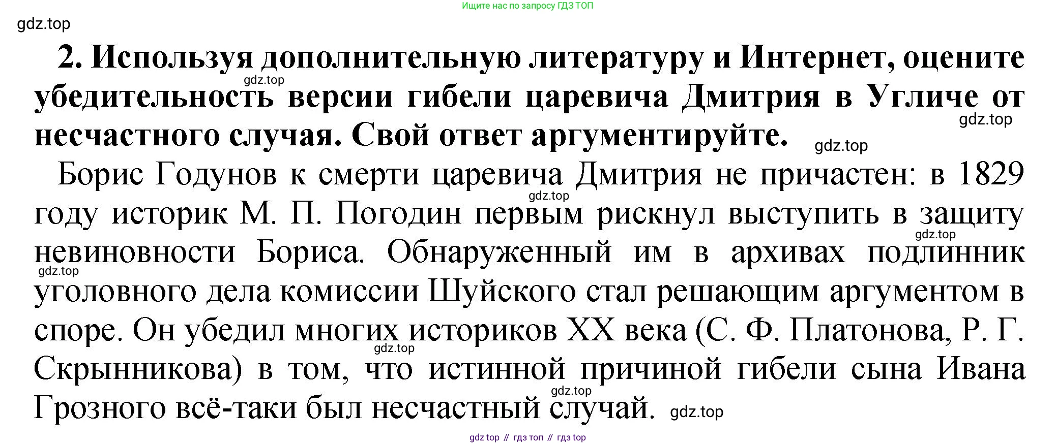 История России, 7 класс Учебник, автор: Арсентьев Николай Михайлович, издательство Просвещение, Москва, 2023, белого цвета, Часть 1, страница 95, номер 2, Решение