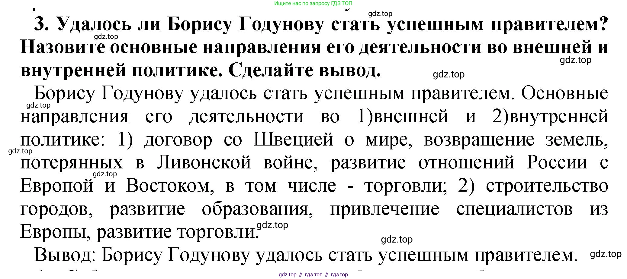 История России, 7 класс Учебник, автор: Арсентьев Николай Михайлович, издательство Просвещение, Москва, 2023, белого цвета, Часть 1, страница 95, номер 3, Решение