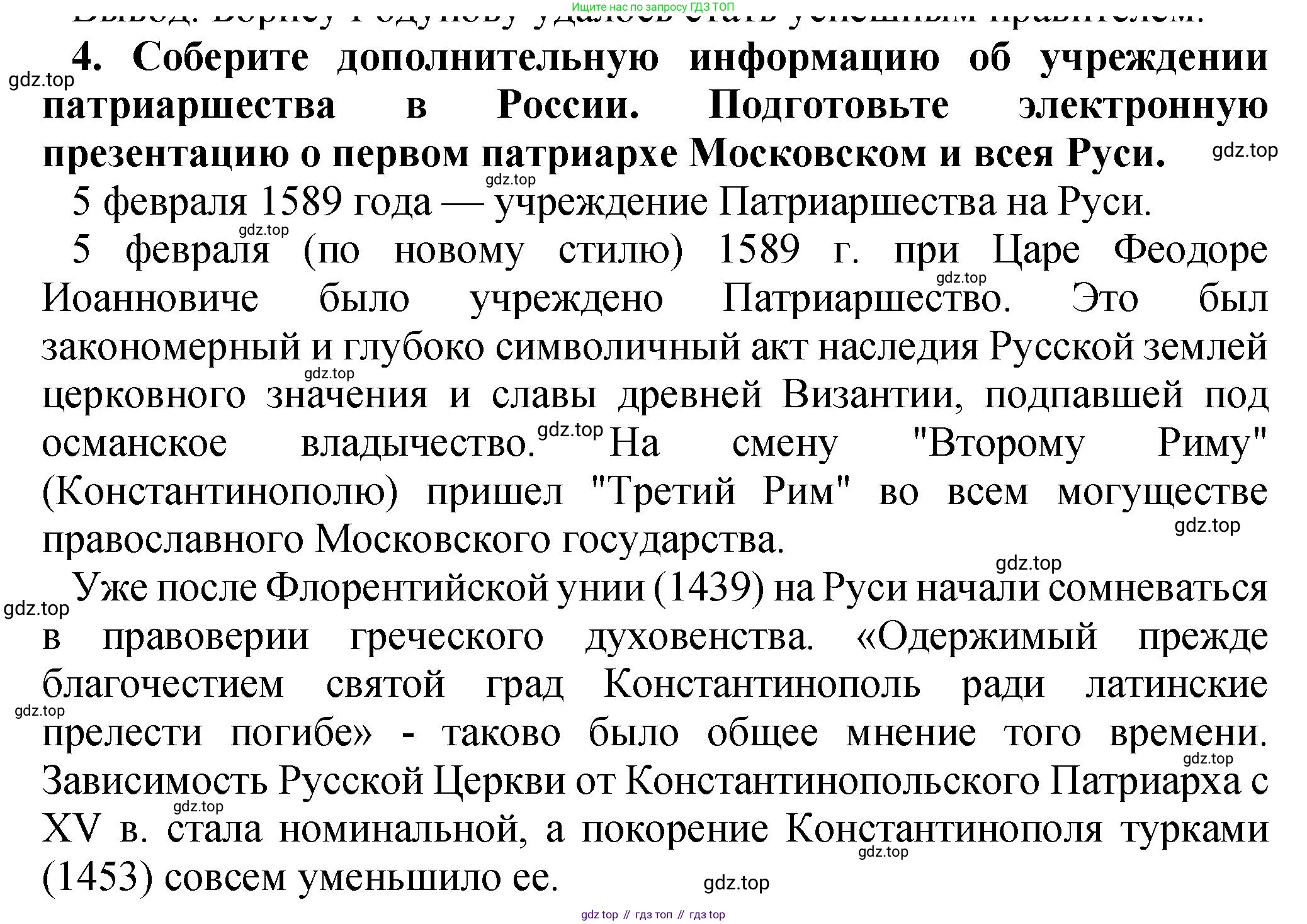 История России, 7 класс Учебник, автор: Арсентьев Николай Михайлович, издательство Просвещение, Москва, 2023, белого цвета, Часть 1, страница 95, номер 4, Решение