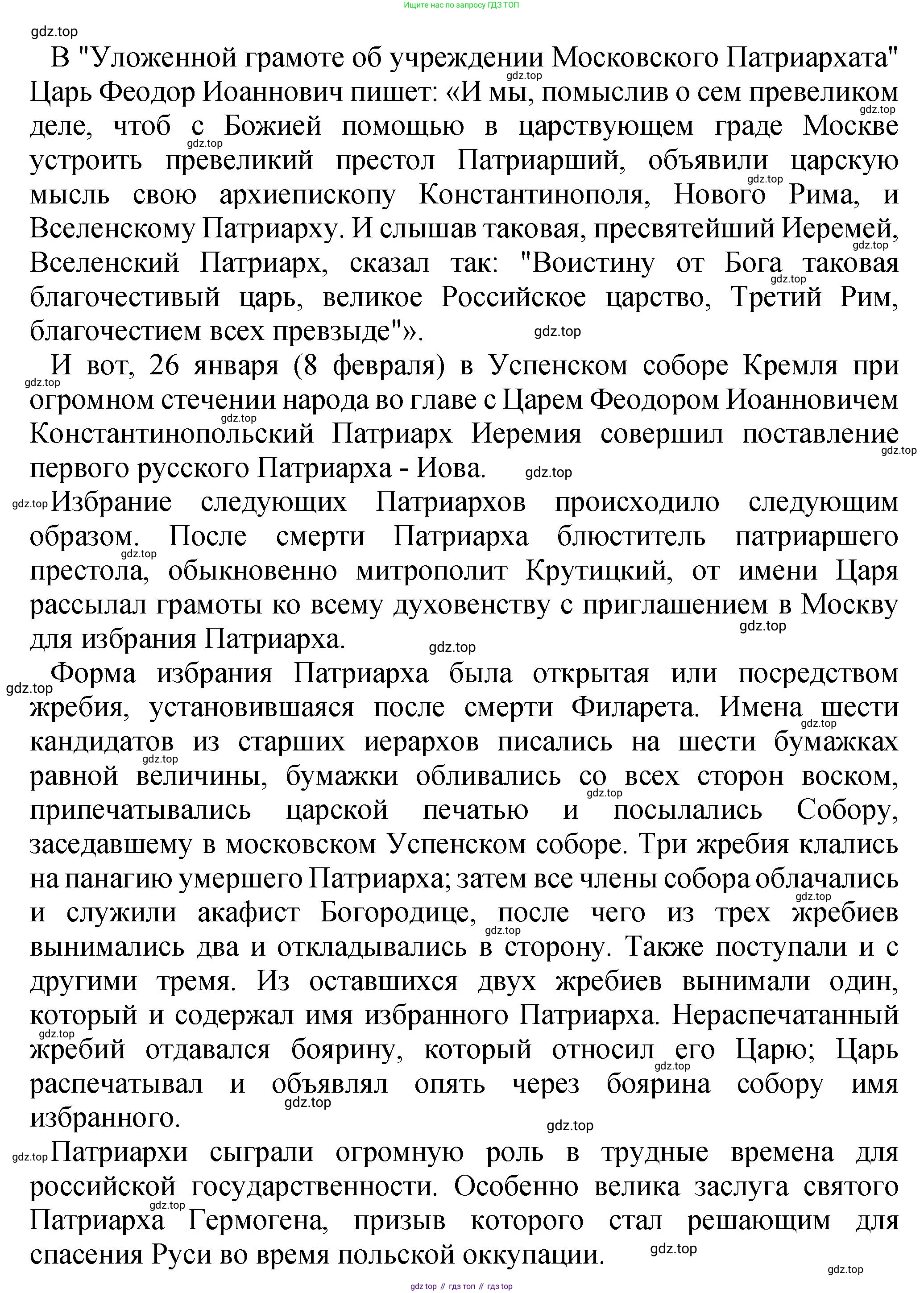 История России, 7 класс Учебник, автор: Арсентьев Николай Михайлович, издательство Просвещение, Москва, 2023, белого цвета, Часть 1, страница 95, номер 4, Решение (продолжение 2)