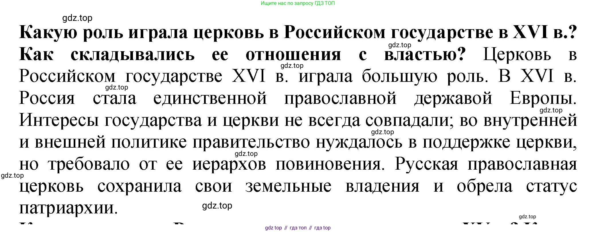 История России, 7 класс Учебник, автор: Арсентьев Николай Михайлович, издательство Просвещение, Москва, 2023, белого цвета, Часть 1, страница 95, Решение