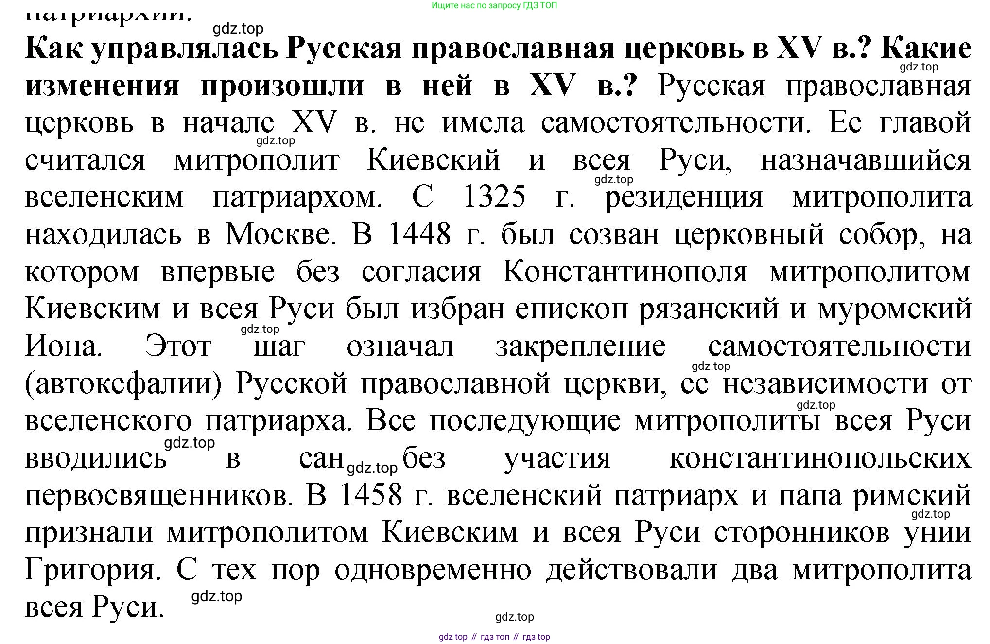 История России, 7 класс Учебник, автор: Арсентьев Николай Михайлович, издательство Просвещение, Москва, 2023, белого цвета, Часть 1, страница 95, Решение