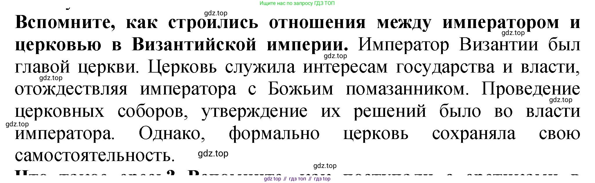 История России, 7 класс Учебник, автор: Арсентьев Николай Михайлович, издательство Просвещение, Москва, 2023, белого цвета, Часть 1, страница 97, Решение