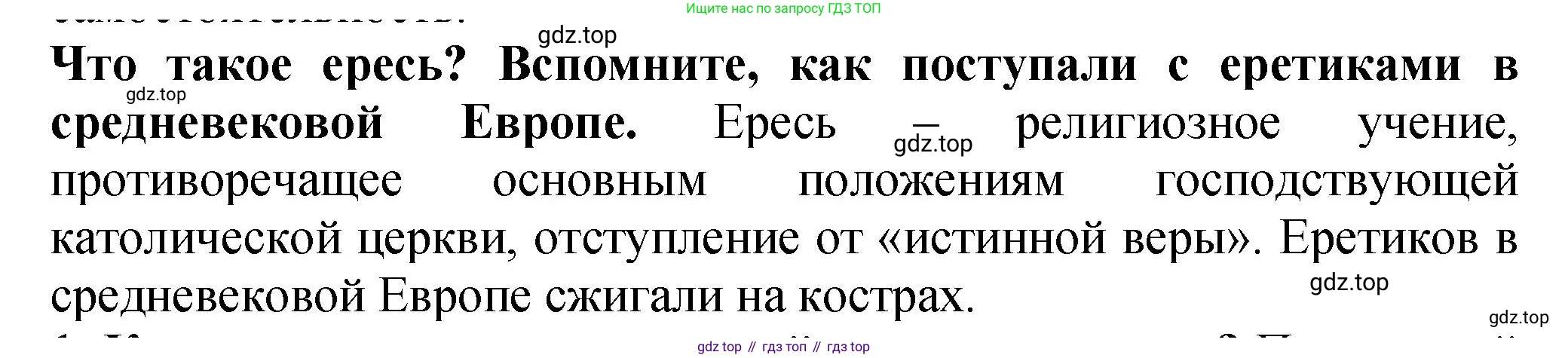 История России, 7 класс Учебник, автор: Арсентьев Николай Михайлович, издательство Просвещение, Москва, 2023, белого цвета, Часть 1, страница 97, Решение