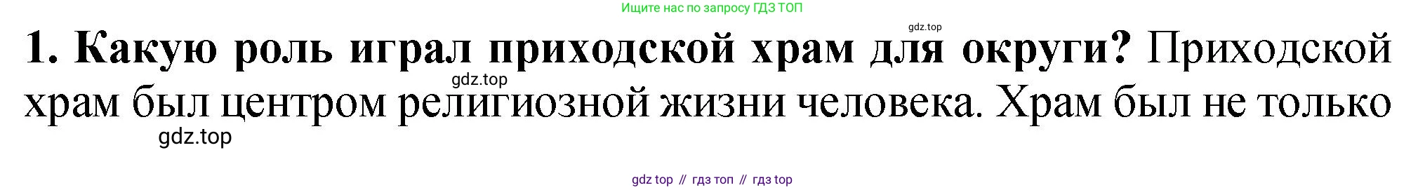 История России, 7 класс Учебник, автор: Арсентьев Николай Михайлович, издательство Просвещение, Москва, 2023, белого цвета, Часть 1, страница 100, номер 1, Решение