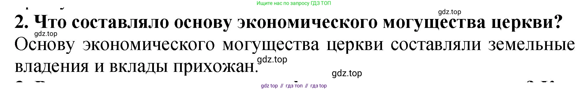 История России, 7 класс Учебник, автор: Арсентьев Николай Михайлович, издательство Просвещение, Москва, 2023, белого цвета, Часть 1, страница 100, номер 2, Решение