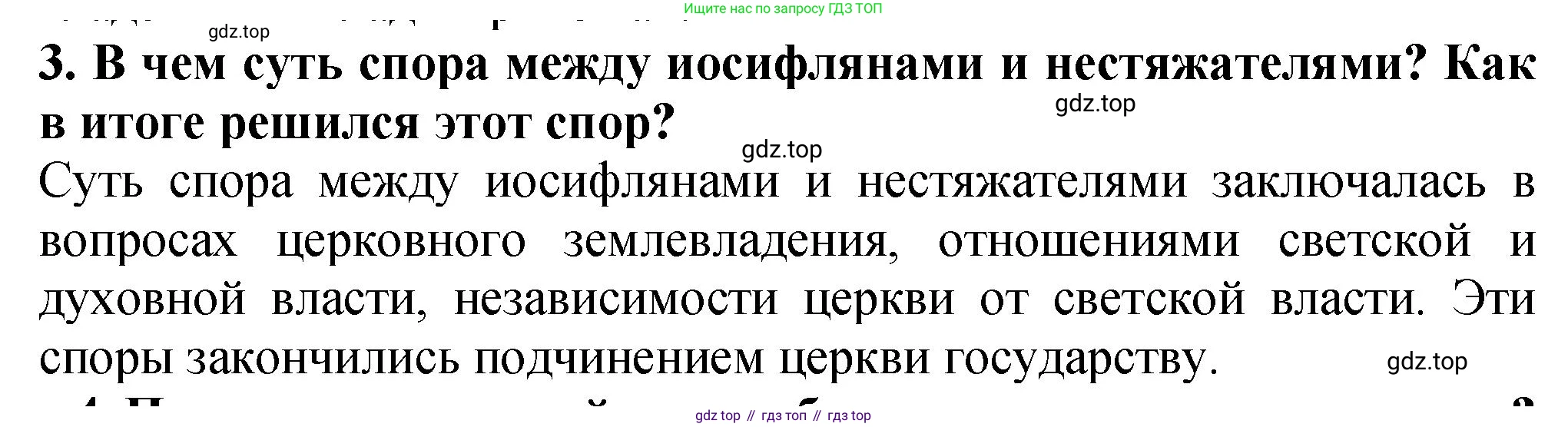 История России, 7 класс Учебник, автор: Арсентьев Николай Михайлович, издательство Просвещение, Москва, 2023, белого цвета, Часть 1, страница 100, номер 3, Решение