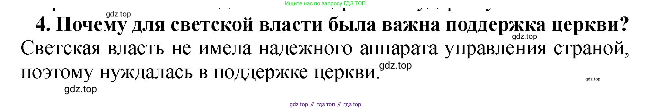 История России, 7 класс Учебник, автор: Арсентьев Николай Михайлович, издательство Просвещение, Москва, 2023, белого цвета, Часть 1, страница 100, номер 4, Решение
