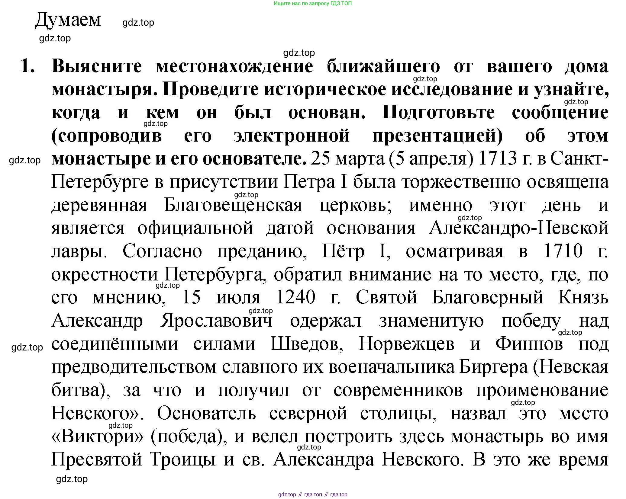 История России, 7 класс Учебник, автор: Арсентьев Николай Михайлович, издательство Просвещение, Москва, 2023, белого цвета, Часть 1, страница 100, номер 1, Решение