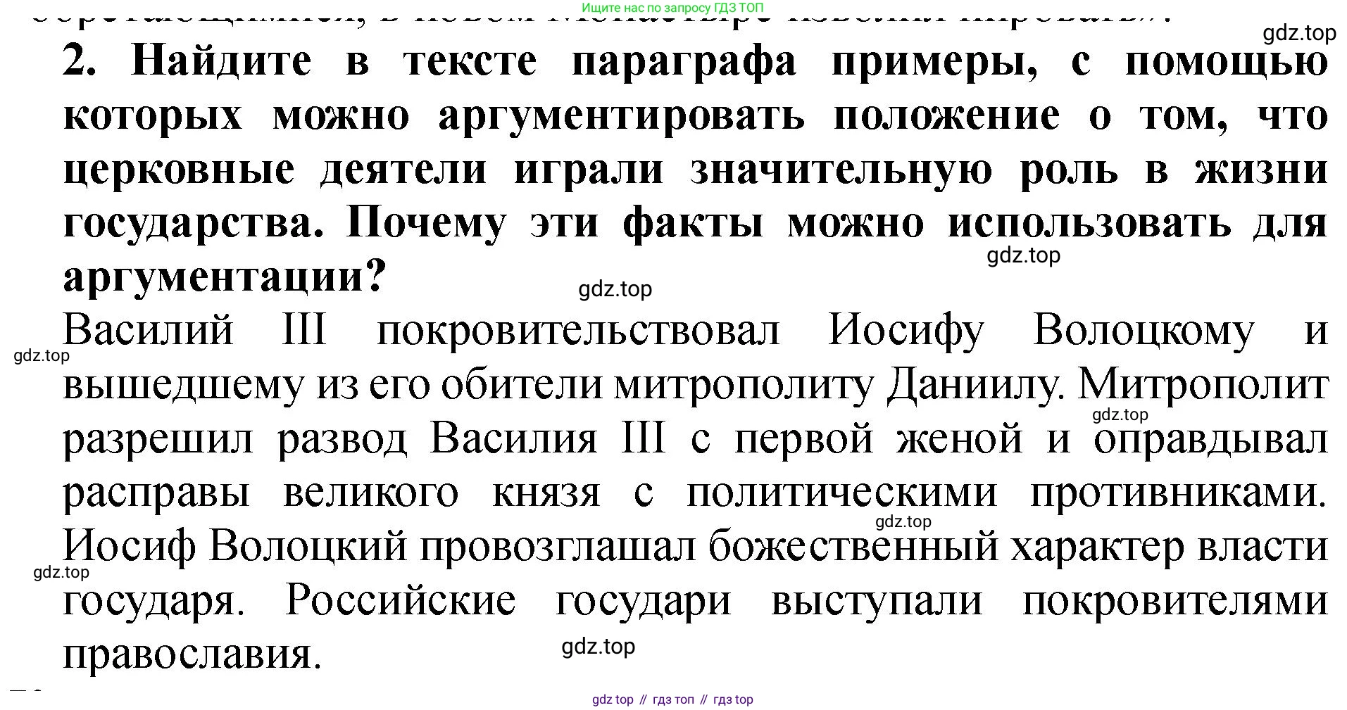 История России, 7 класс Учебник, автор: Арсентьев Николай Михайлович, издательство Просвещение, Москва, 2023, белого цвета, Часть 1, страница 100, номер 2, Решение