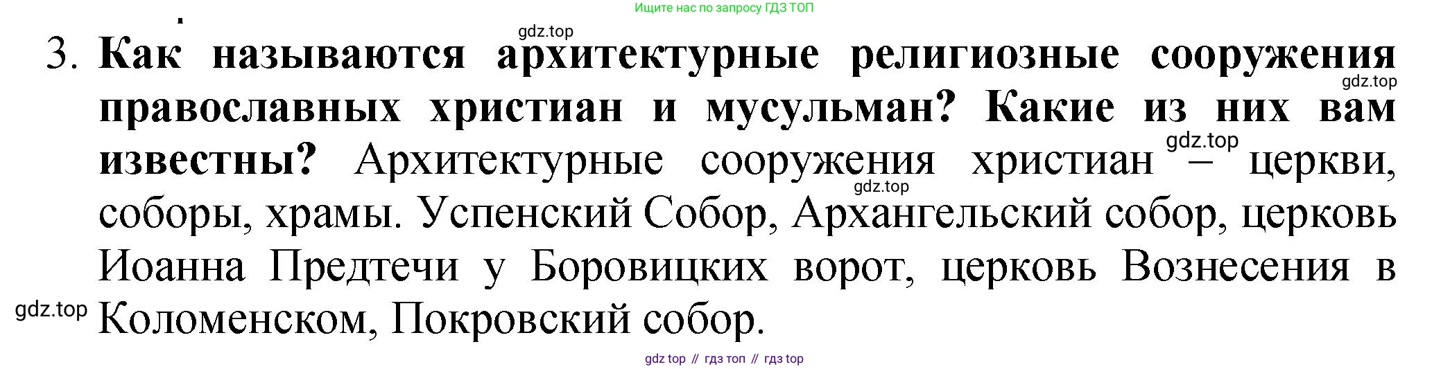 История России, 7 класс Учебник, автор: Арсентьев Николай Михайлович, издательство Просвещение, Москва, 2023, белого цвета, Часть 1, страница 100, номер 3, Решение