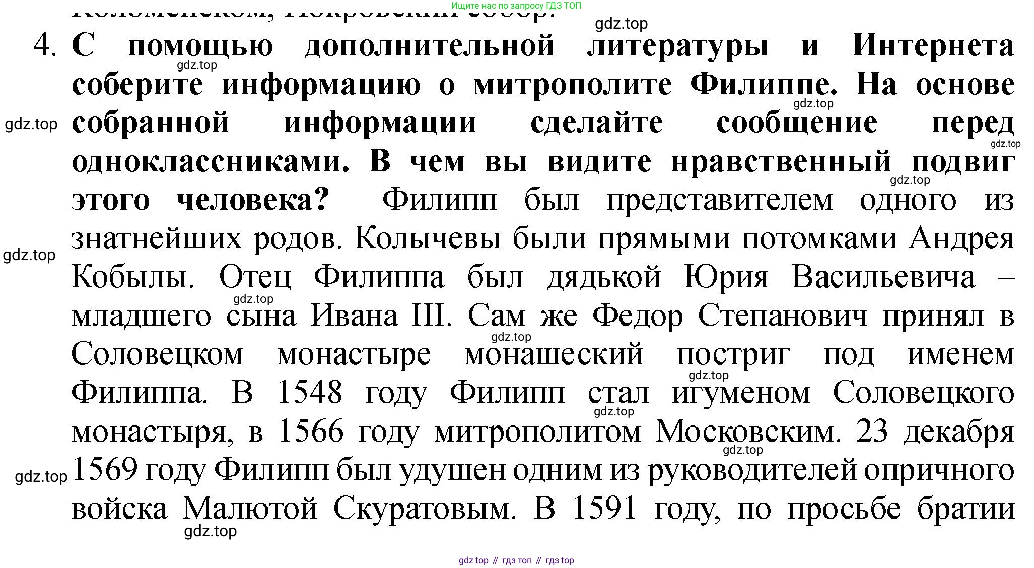 История России, 7 класс Учебник, автор: Арсентьев Николай Михайлович, издательство Просвещение, Москва, 2023, белого цвета, Часть 1, страница 100, номер 4, Решение