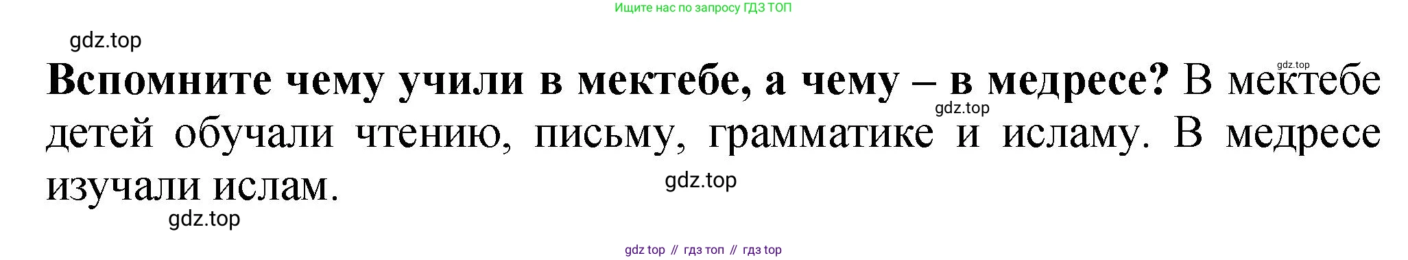 История России, 7 класс Учебник, автор: Арсентьев Николай Михайлович, издательство Просвещение, Москва, 2023, белого цвета, Часть 1, страница 102, Решение