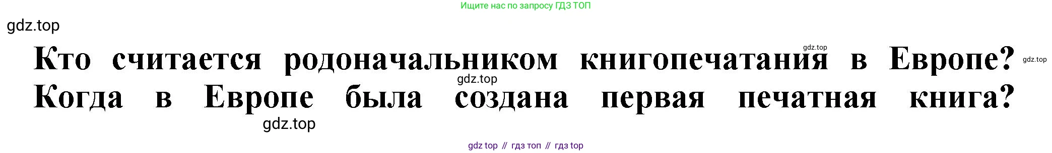 История России, 7 класс Учебник, автор: Арсентьев Николай Михайлович, издательство Просвещение, Москва, 2023, белого цвета, Часть 1, страница 102, Решение