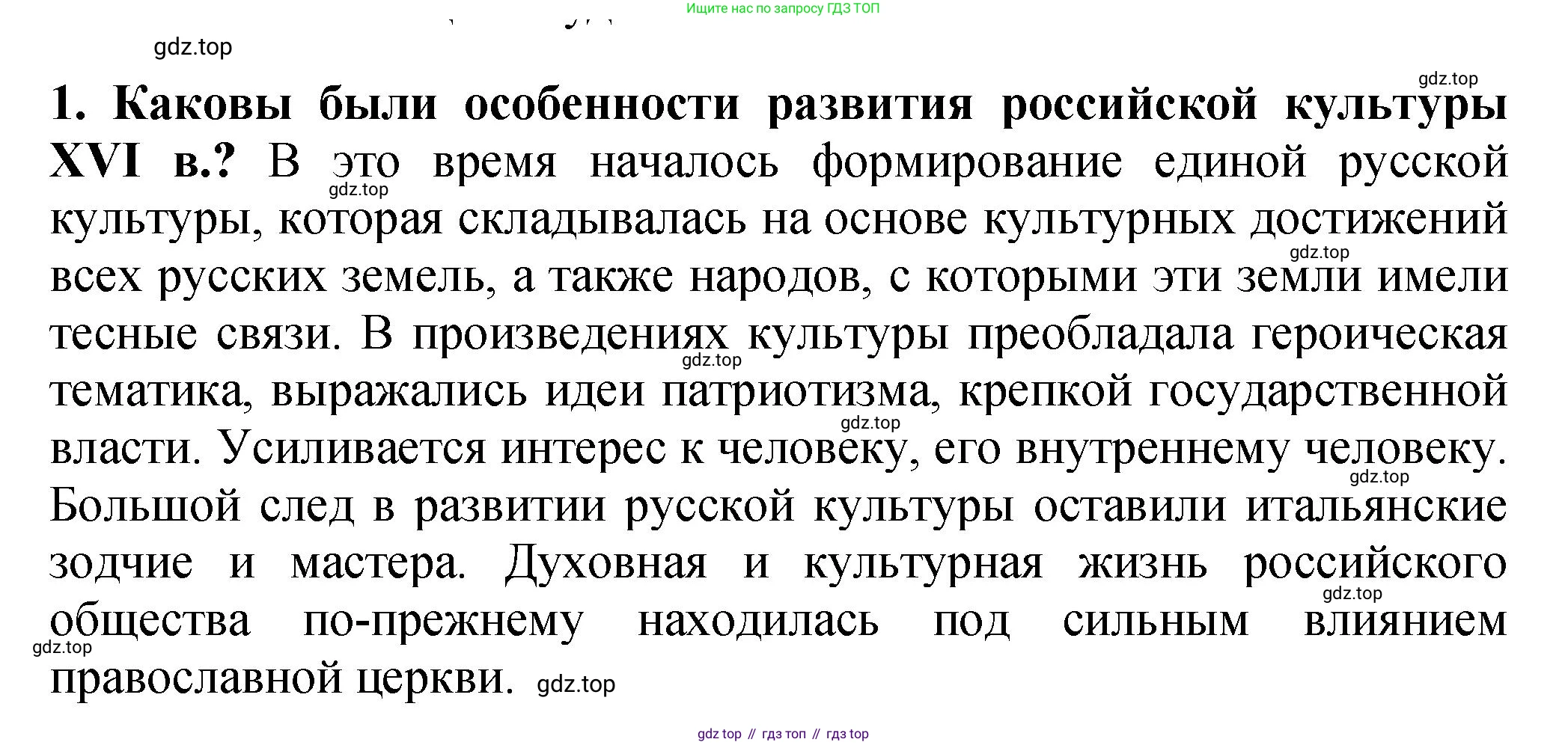 История России, 7 класс Учебник, автор: Арсентьев Николай Михайлович, издательство Просвещение, Москва, 2023, белого цвета, Часть 1, страница 112, номер 1, Решение