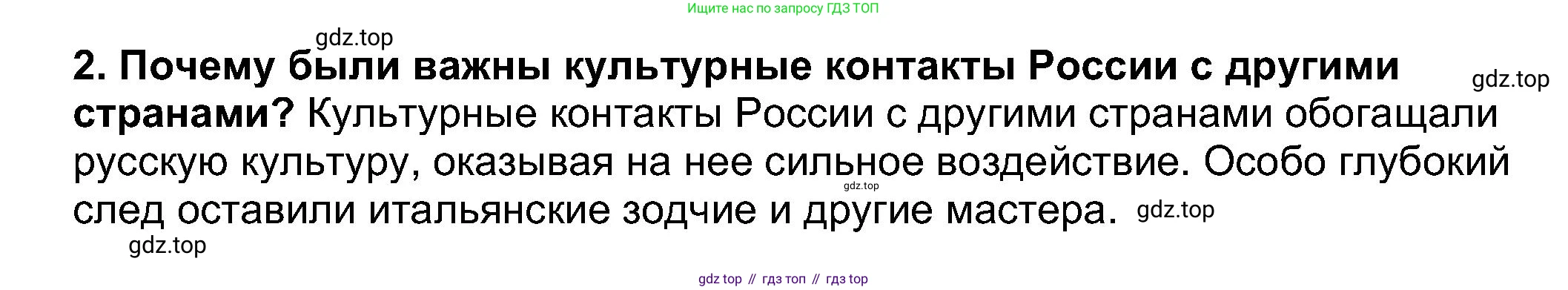 История России, 7 класс Учебник, автор: Арсентьев Николай Михайлович, издательство Просвещение, Москва, 2023, белого цвета, Часть 1, страница 112, номер 2, Решение