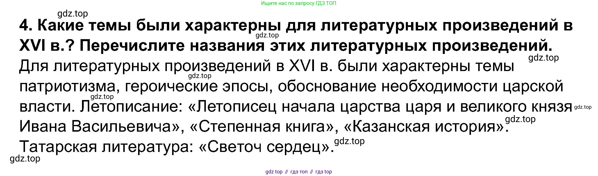 История России, 7 класс Учебник, автор: Арсентьев Николай Михайлович, издательство Просвещение, Москва, 2023, белого цвета, Часть 1, страница 112, номер 4, Решение