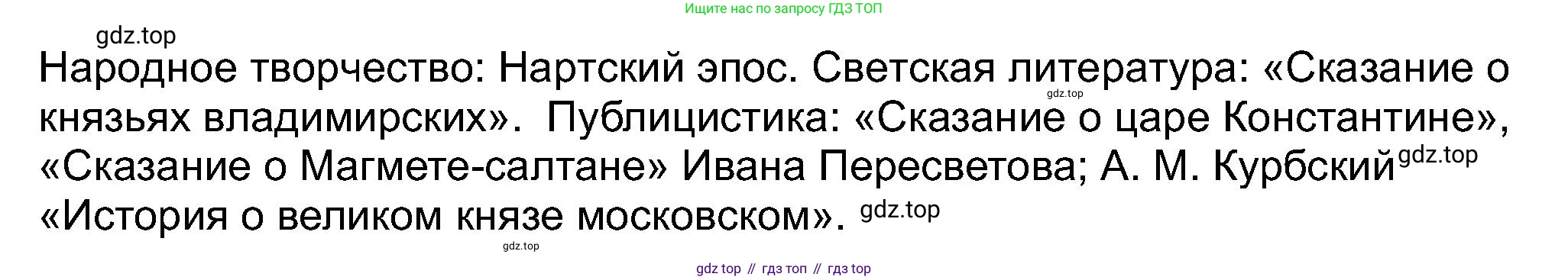 История России, 7 класс Учебник, автор: Арсентьев Николай Михайлович, издательство Просвещение, Москва, 2023, белого цвета, Часть 1, страница 112, номер 4, Решение (продолжение 2)