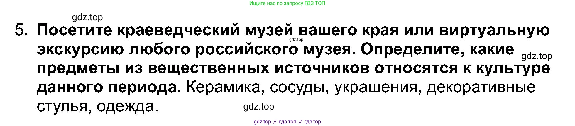 История России, 7 класс Учебник, автор: Арсентьев Николай Михайлович, издательство Просвещение, Москва, 2023, белого цвета, Часть 1, страница 112, номер 5, Решение