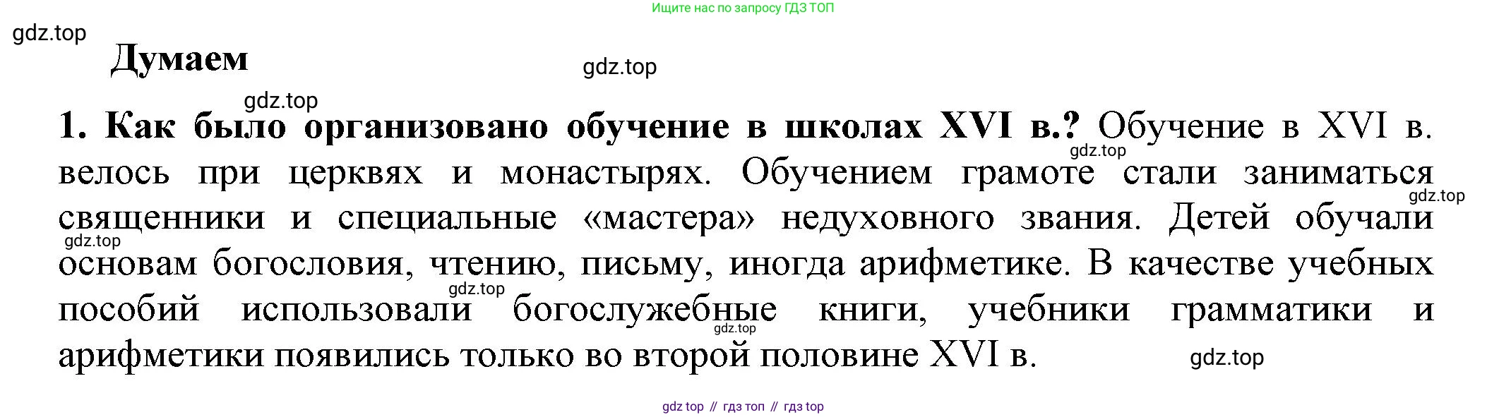 История России, 7 класс Учебник, автор: Арсентьев Николай Михайлович, издательство Просвещение, Москва, 2023, белого цвета, Часть 1, страница 112, номер 1, Решение