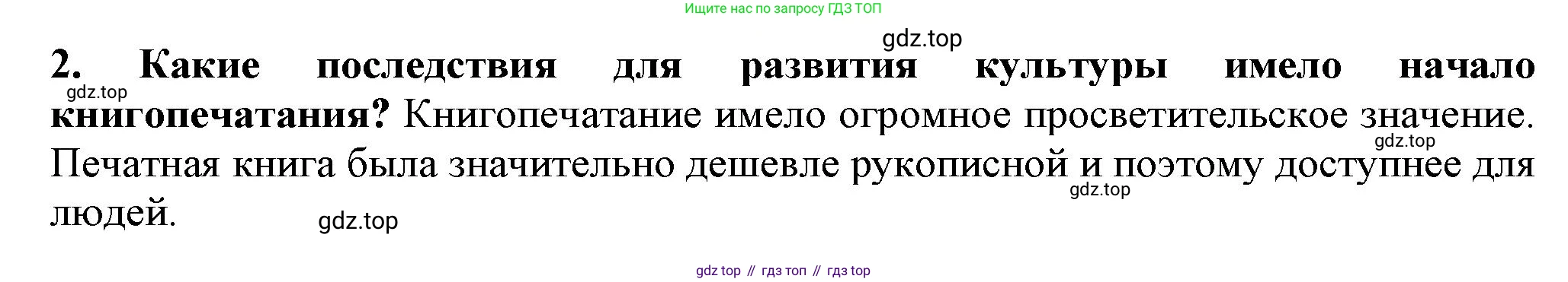 История России, 7 класс Учебник, автор: Арсентьев Николай Михайлович, издательство Просвещение, Москва, 2023, белого цвета, Часть 1, страница 112, номер 2, Решение