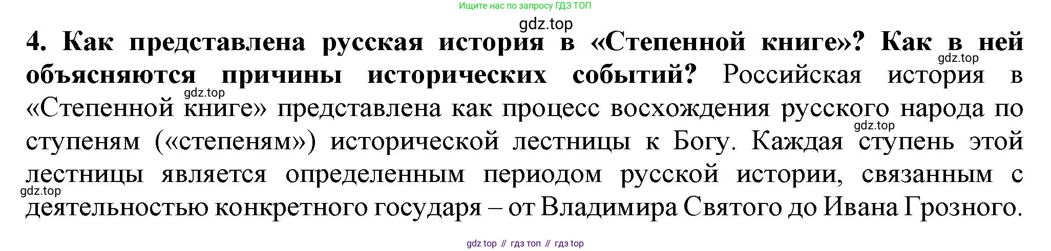 История России, 7 класс Учебник, автор: Арсентьев Николай Михайлович, издательство Просвещение, Москва, 2023, белого цвета, Часть 1, страница 112, номер 4, Решение