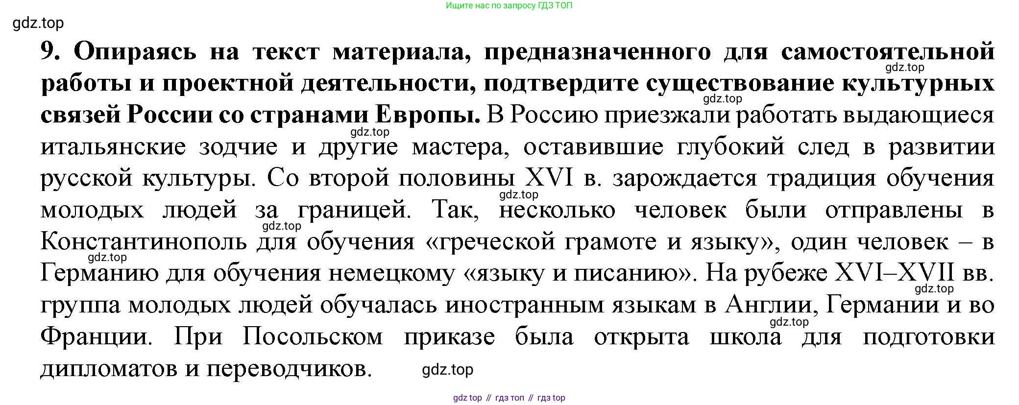История России, 7 класс Учебник, автор: Арсентьев Николай Михайлович, издательство Просвещение, Москва, 2023, белого цвета, Часть 1, страница 112, номер 9, Решение