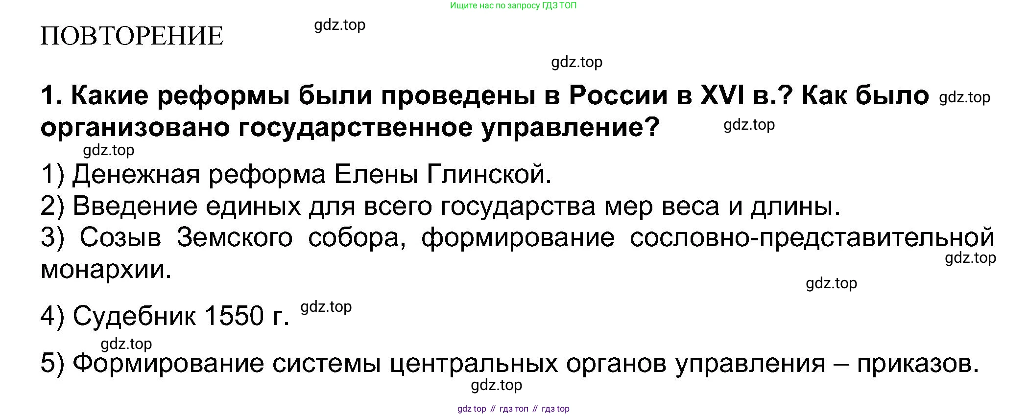История России, 7 класс Учебник, автор: Арсентьев Николай Михайлович, издательство Просвещение, Москва, 2023, белого цвета, Часть 1, страница 113, номер 1, Решение