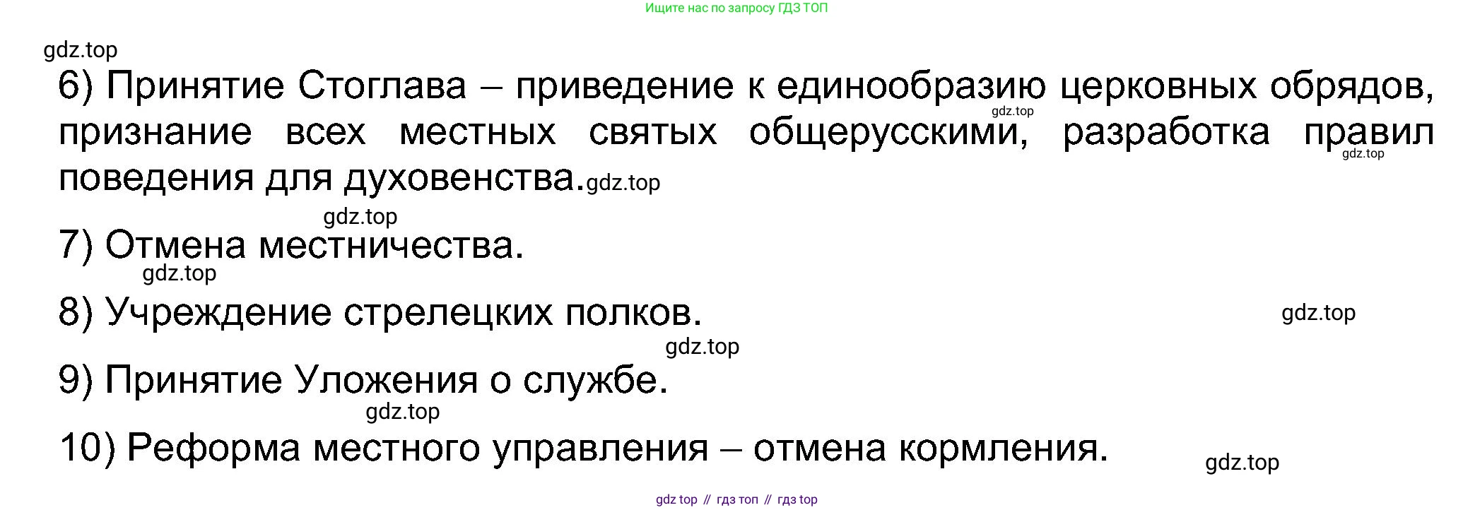 История России, 7 класс Учебник, автор: Арсентьев Николай Михайлович, издательство Просвещение, Москва, 2023, белого цвета, Часть 1, страница 113, номер 1, Решение (продолжение 2)