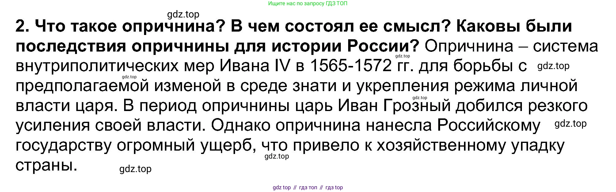 История России, 7 класс Учебник, автор: Арсентьев Николай Михайлович, издательство Просвещение, Москва, 2023, белого цвета, Часть 1, страница 113, номер 2, Решение