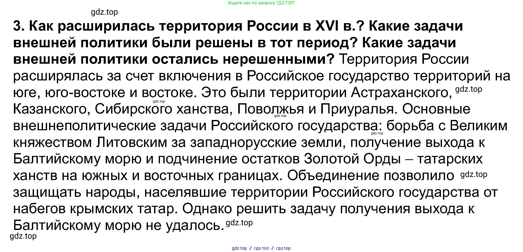 История России, 7 класс Учебник, автор: Арсентьев Николай Михайлович, издательство Просвещение, Москва, 2023, белого цвета, Часть 1, страница 113, номер 3, Решение
