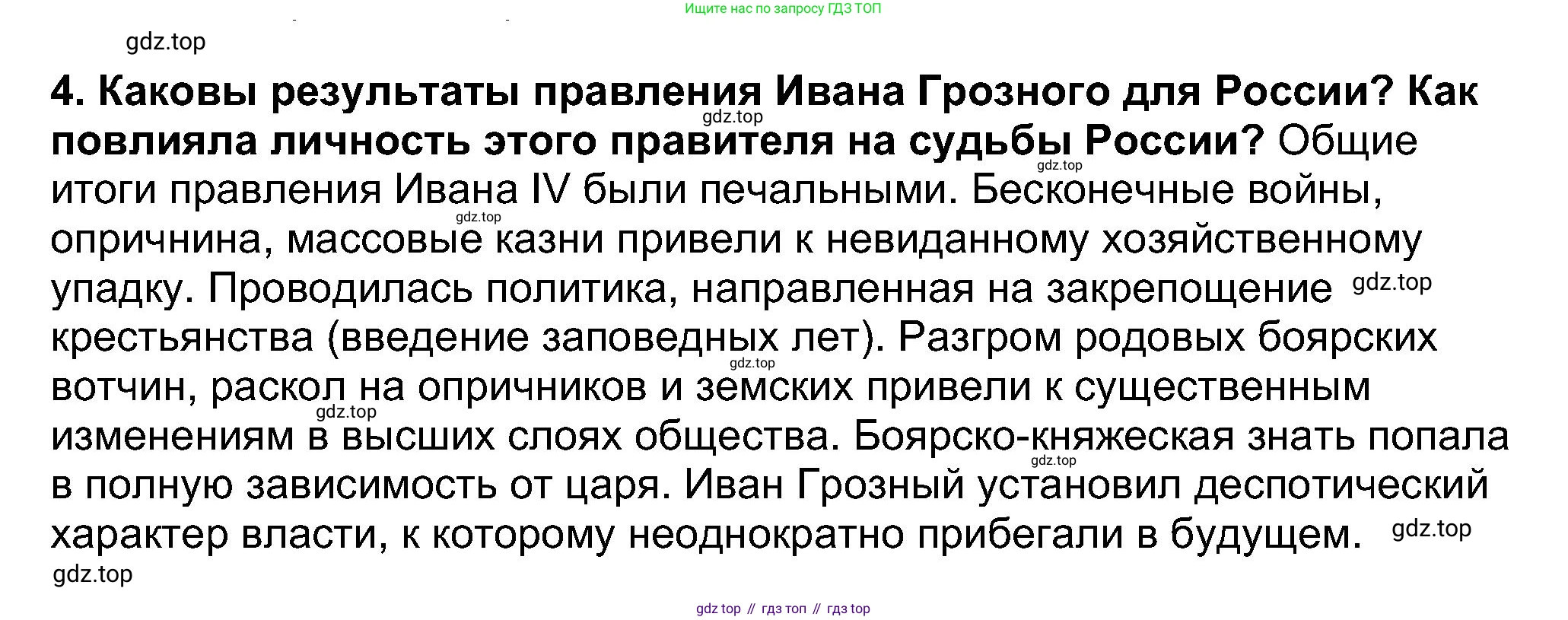 История России, 7 класс Учебник, автор: Арсентьев Николай Михайлович, издательство Просвещение, Москва, 2023, белого цвета, Часть 1, страница 113, номер 4, Решение