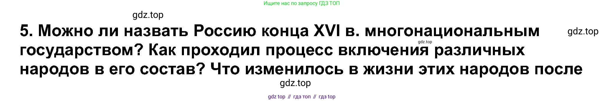 История России, 7 класс Учебник, автор: Арсентьев Николай Михайлович, издательство Просвещение, Москва, 2023, белого цвета, Часть 1, страница 113, номер 5, Решение