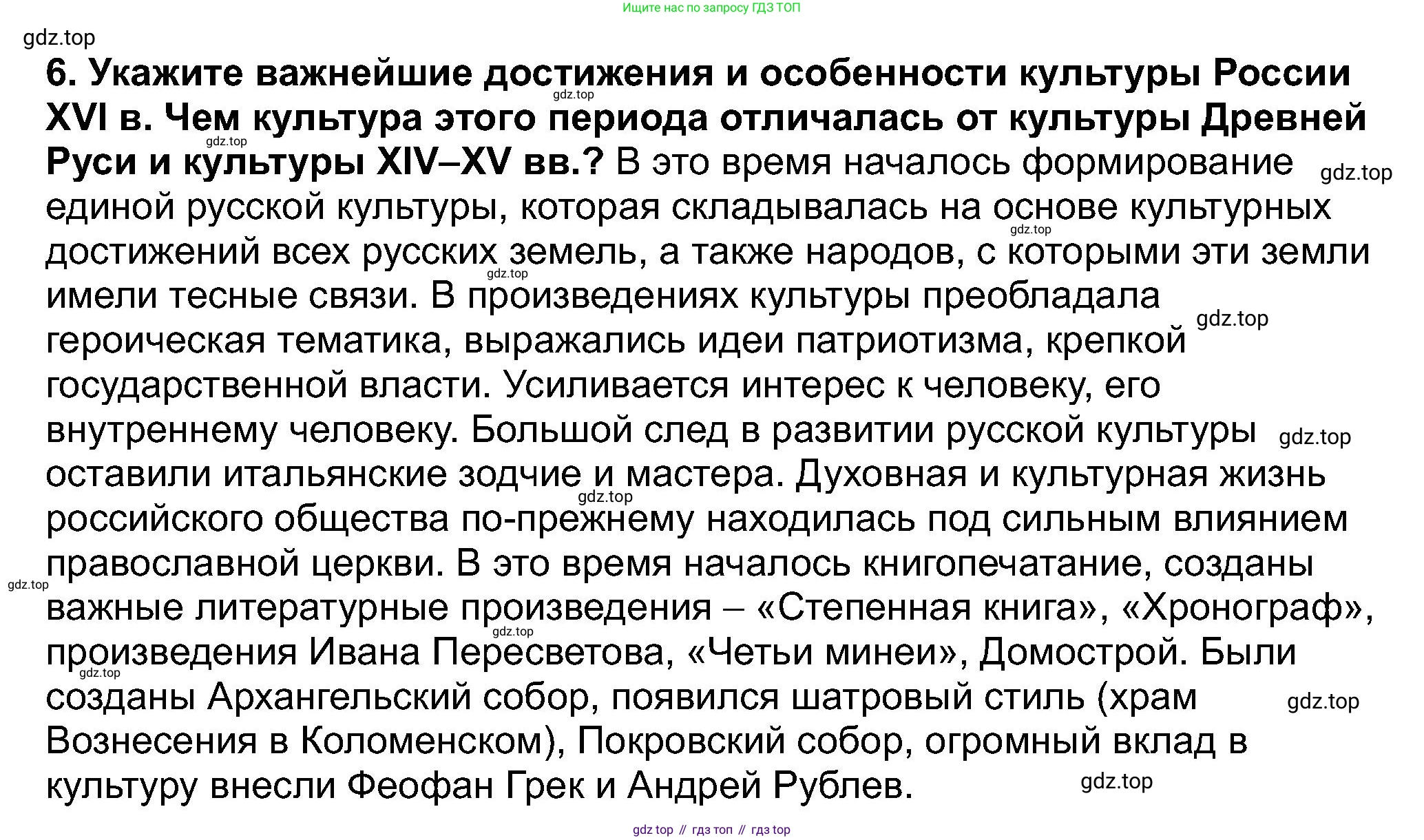 История России, 7 класс Учебник, автор: Арсентьев Николай Михайлович, издательство Просвещение, Москва, 2023, белого цвета, Часть 1, страница 113, номер 6, Решение