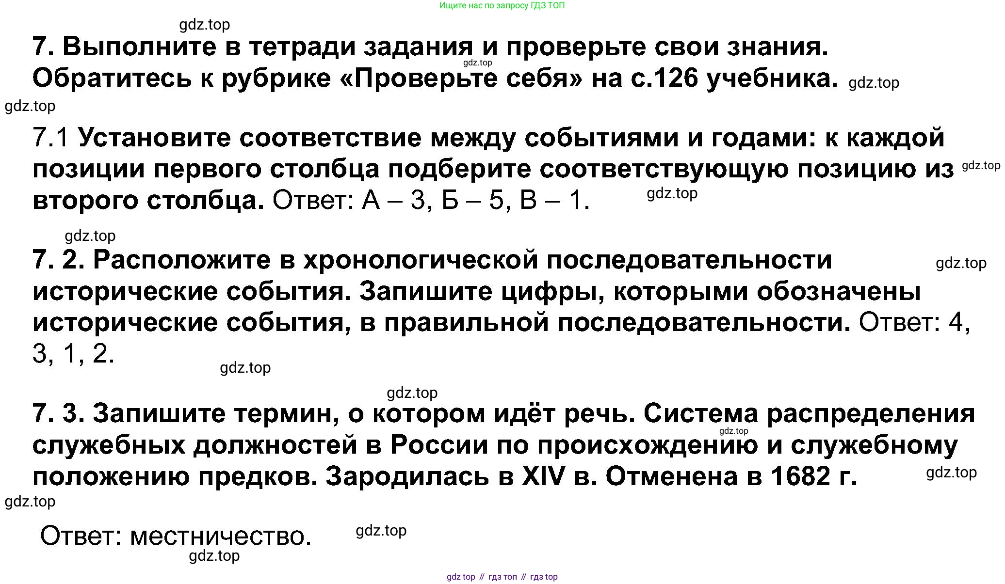 ГДЗ История России, 7 класс Учебник, автор: Арсентьев Николай Михайлович, издательство Просвещение, Москва, 2023, белого цвета, Часть 1, страница 113, номер 7, Решение