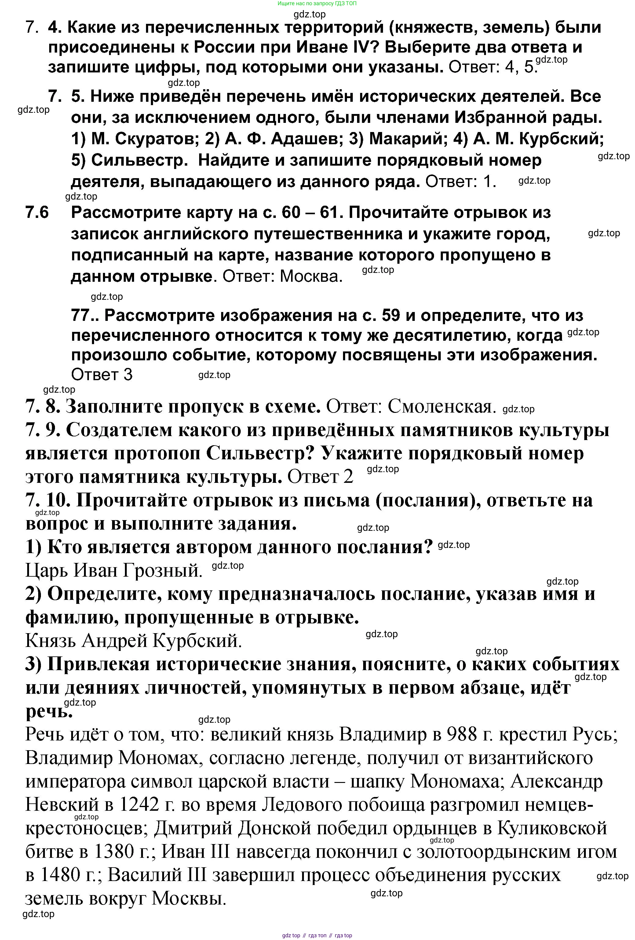 ГДЗ История России, 7 класс Учебник, автор: Арсентьев Николай Михайлович, издательство Просвещение, Москва, 2023, белого цвета, Часть 1, страница 113, номер 7, Решение (продолжение 2)