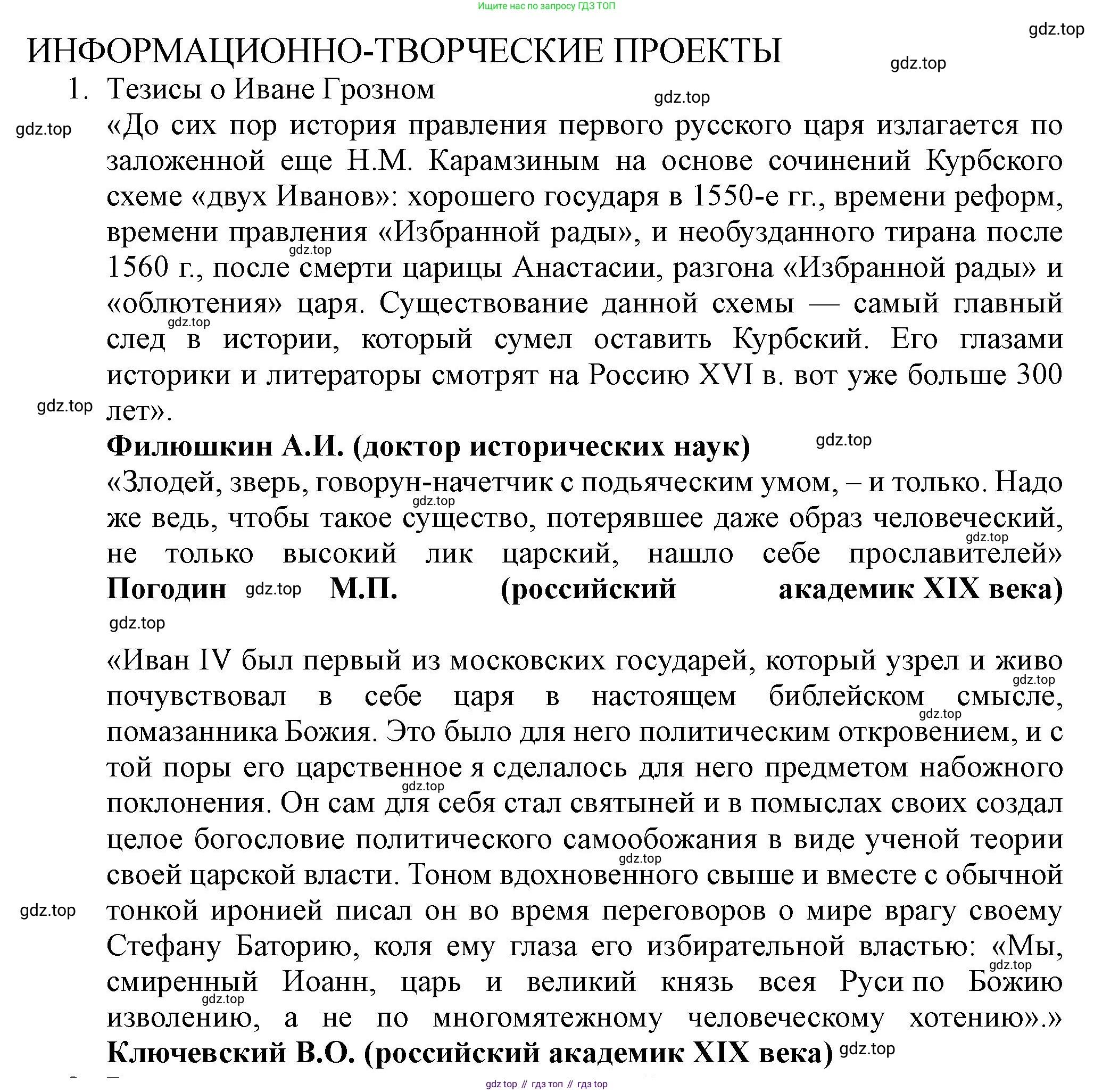 История России, 7 класс Учебник, автор: Арсентьев Николай Михайлович, издательство Просвещение, Москва, 2023, белого цвета, Часть 1, страница 116, номер 1, Решение