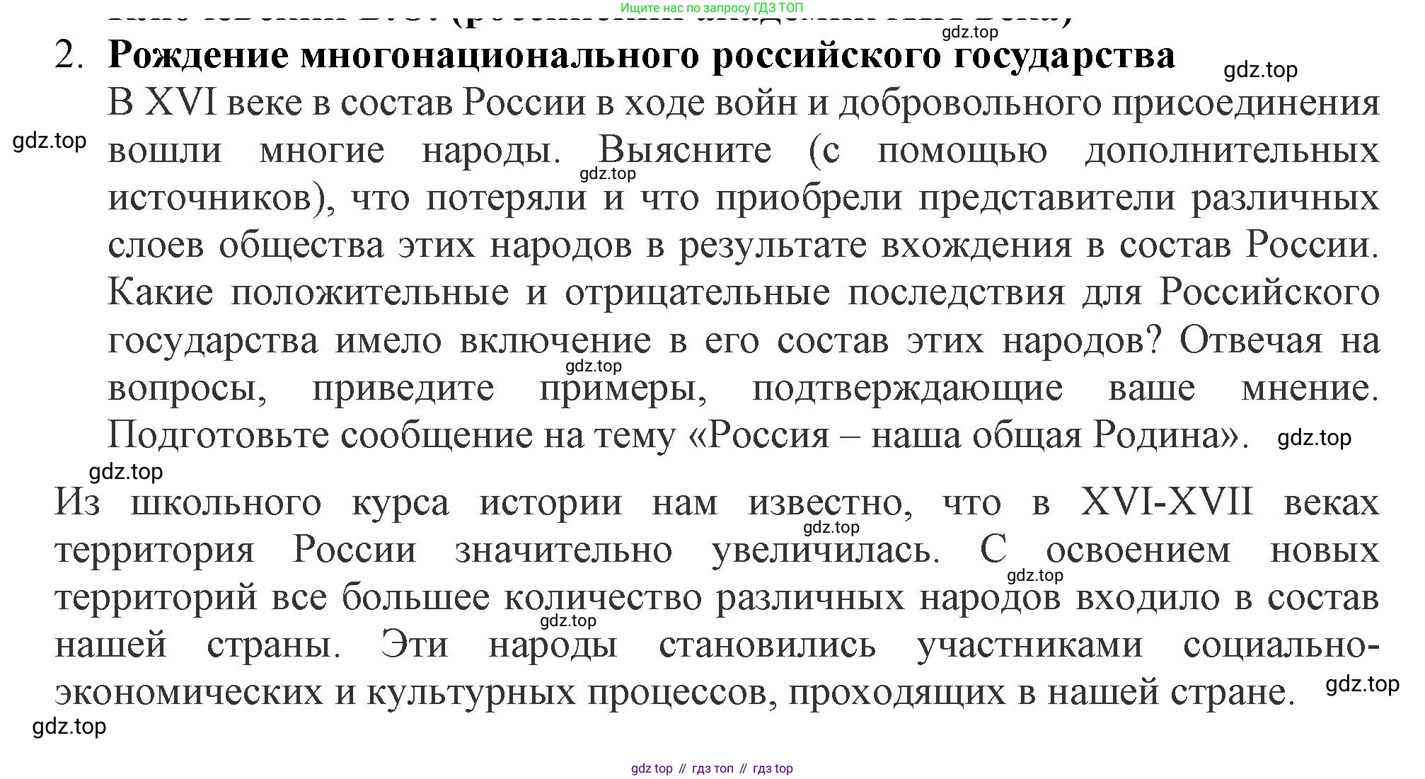 История России, 7 класс Учебник, автор: Арсентьев Николай Михайлович, издательство Просвещение, Москва, 2023, белого цвета, Часть 1, страница 116, номер 2, Решение