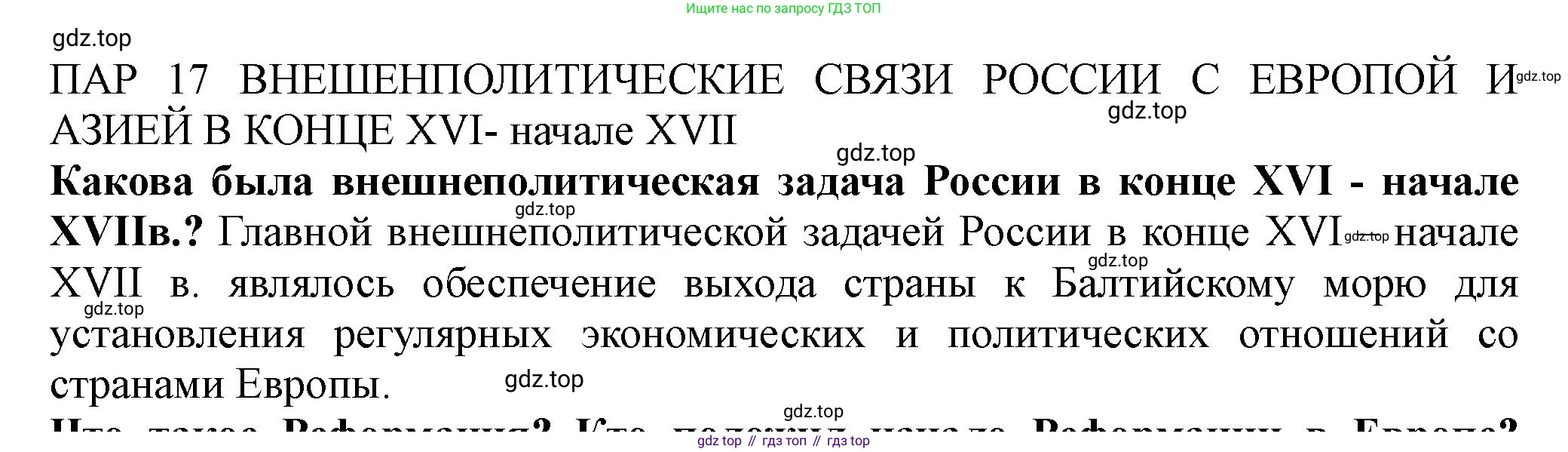 История России, 7 класс Учебник, автор: Арсентьев Николай Михайлович, издательство Просвещение, Москва, 2023, белого цвета, Часть 2, страница 4, Решение